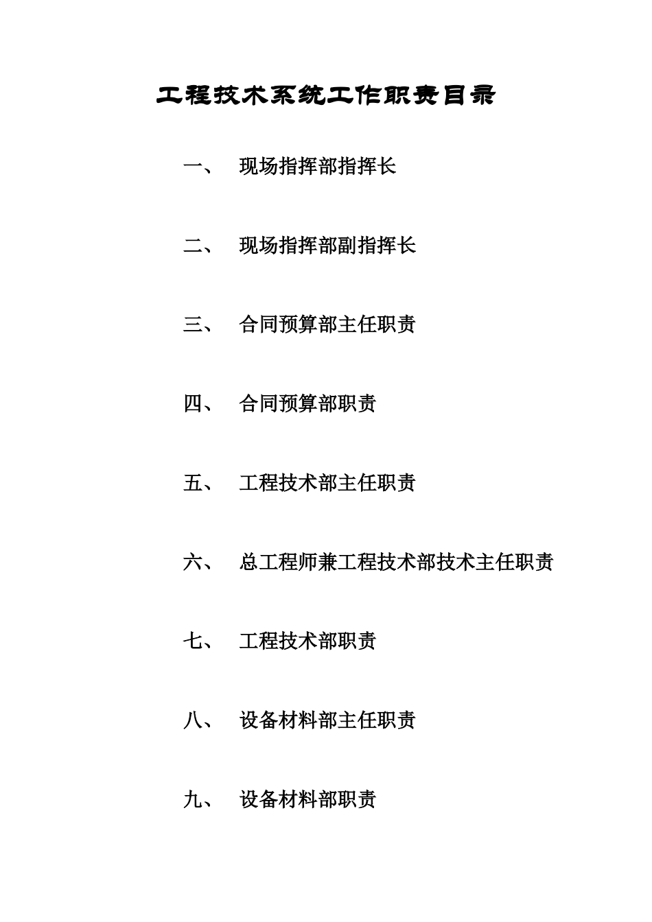 工程技术系统工作职责_第2页