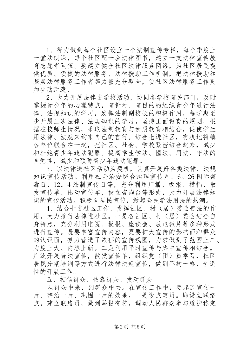 方案范文社区法律服务活动方案范文_第2页
