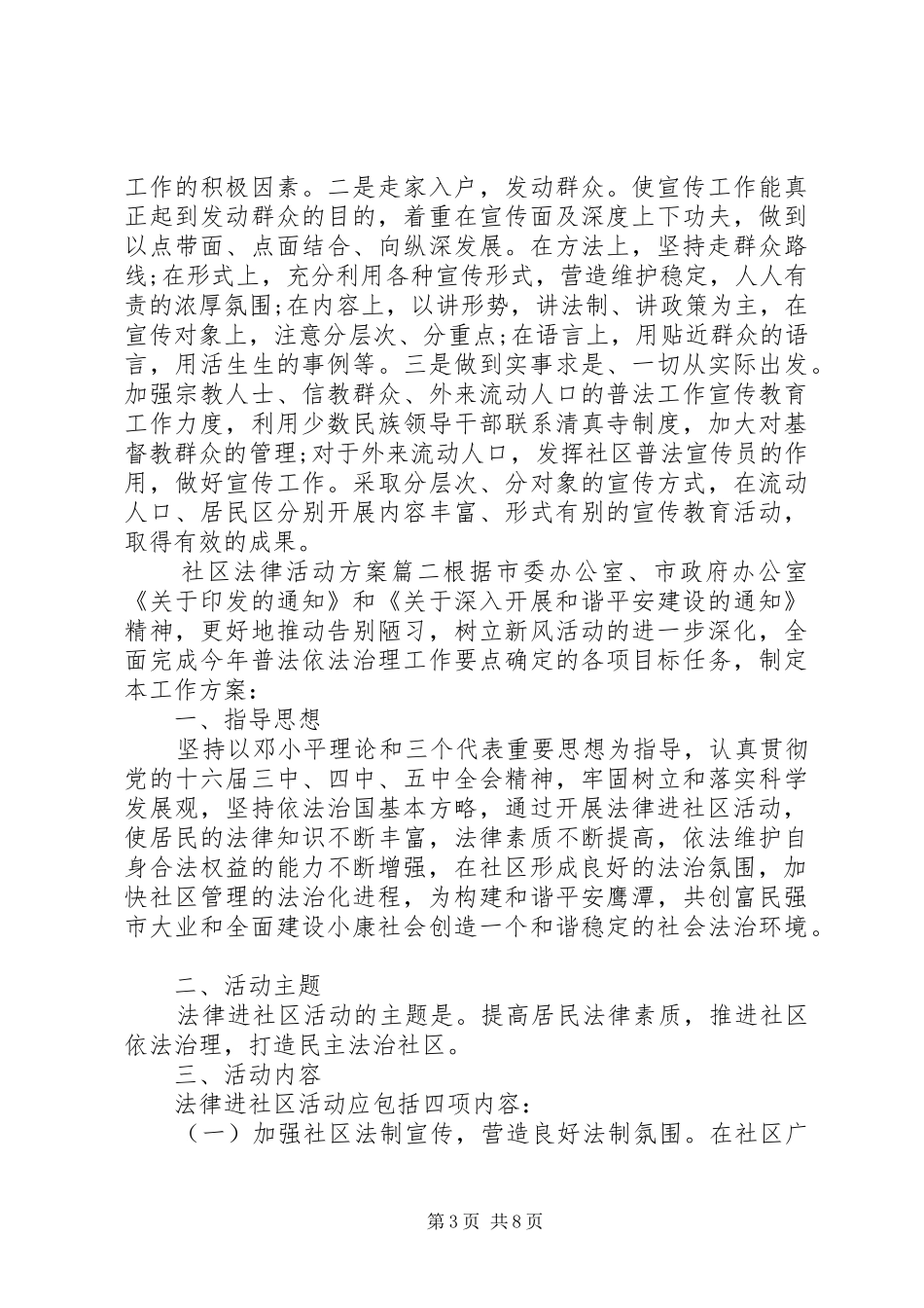 方案范文社区法律服务活动方案范文_第3页