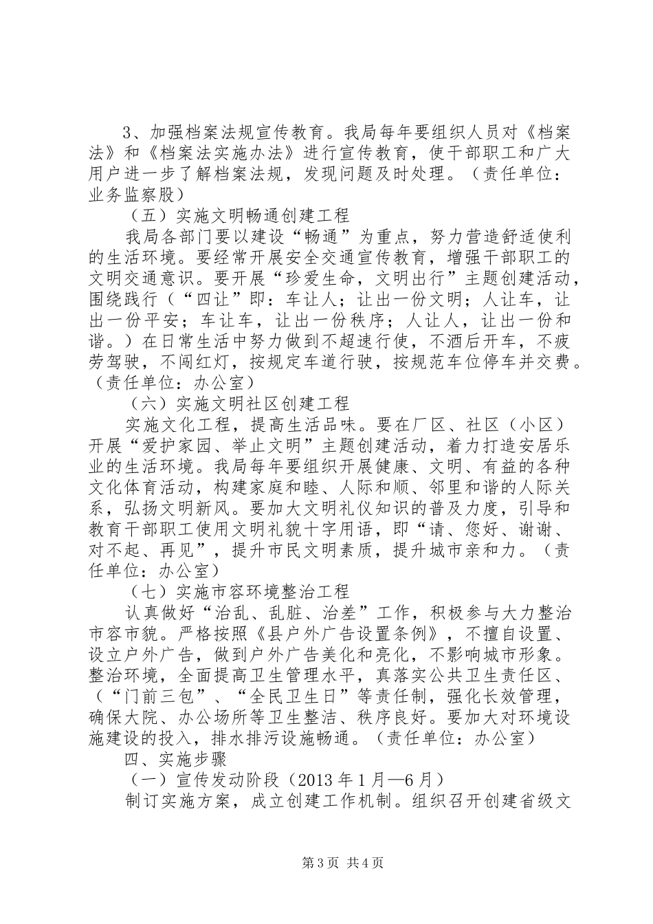 档案局创建文明县城方案_第3页