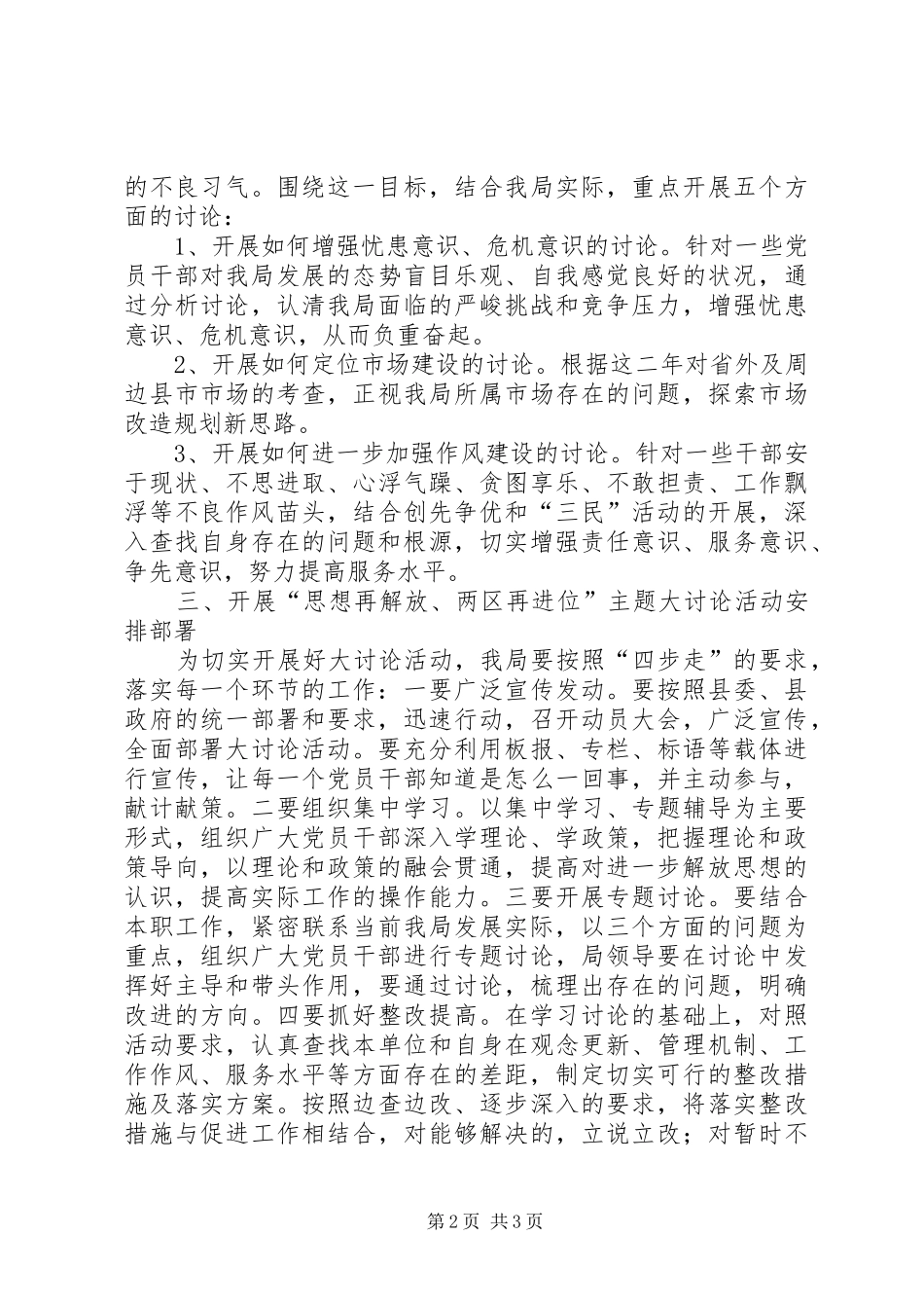 市场管理局思想解放实施方案_第2页