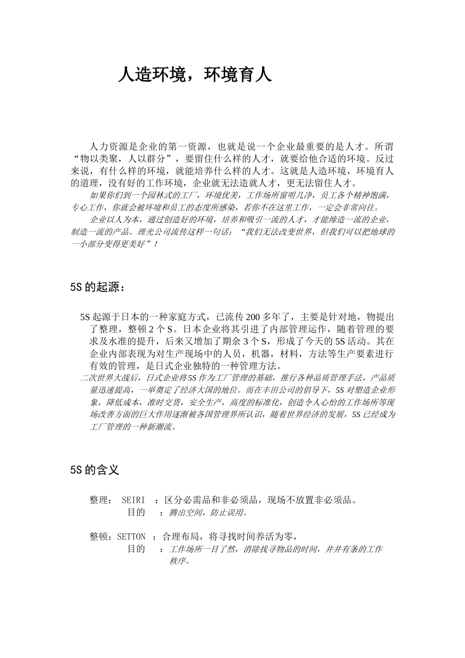 企业5S培训资料-18P_第2页