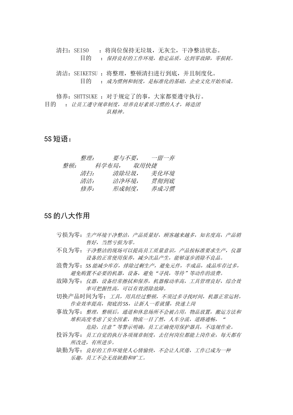 企业5S培训资料-18P_第3页