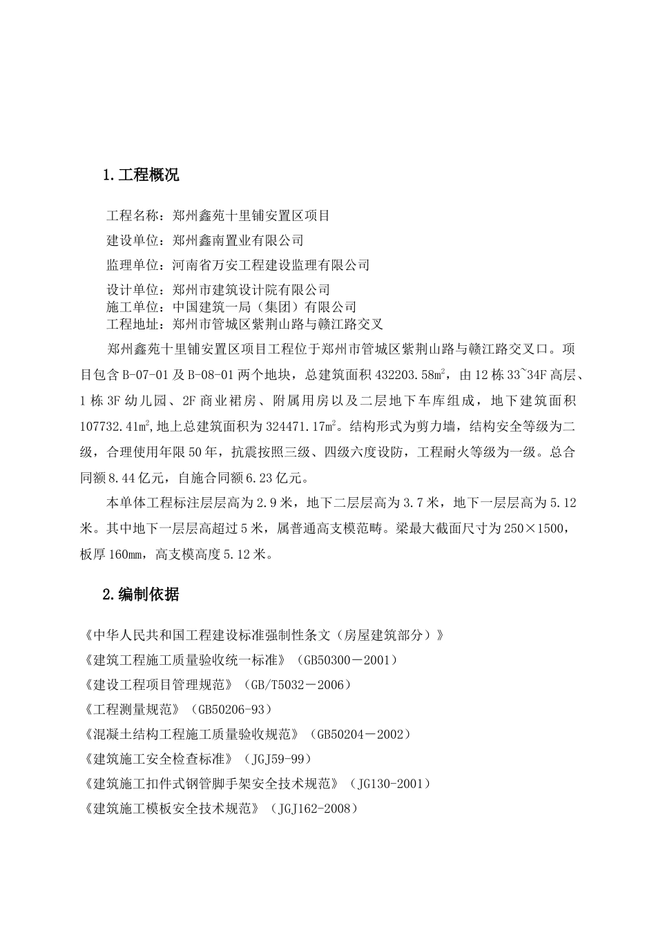 高支模工程专项方案培训资料_第3页