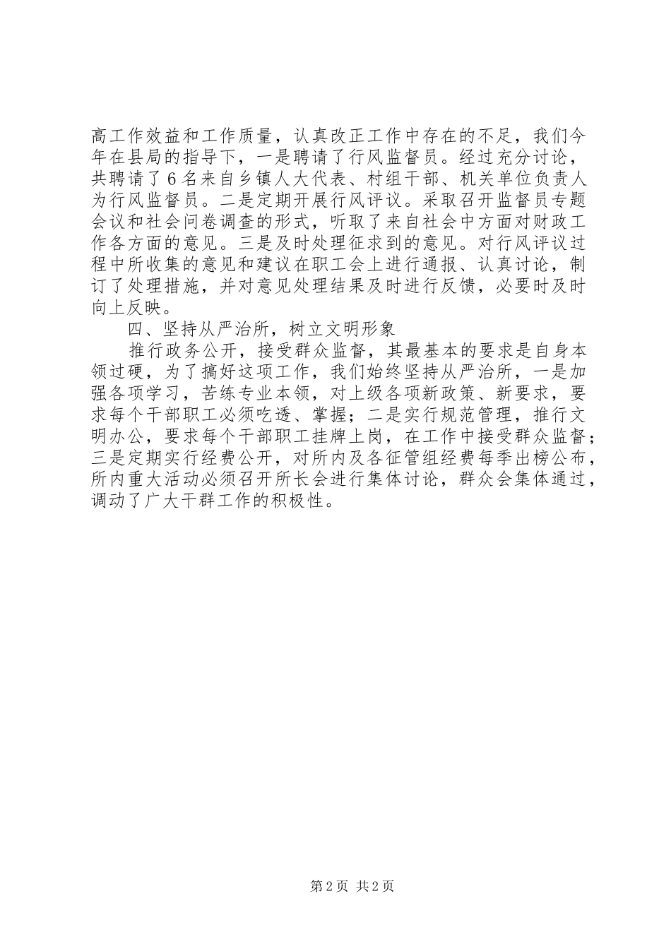 税务系统政务公开工作总结_第2页