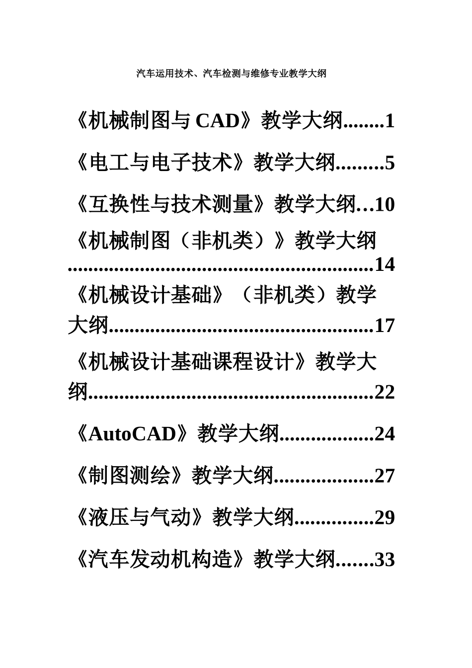 汽车运用技术_第1页