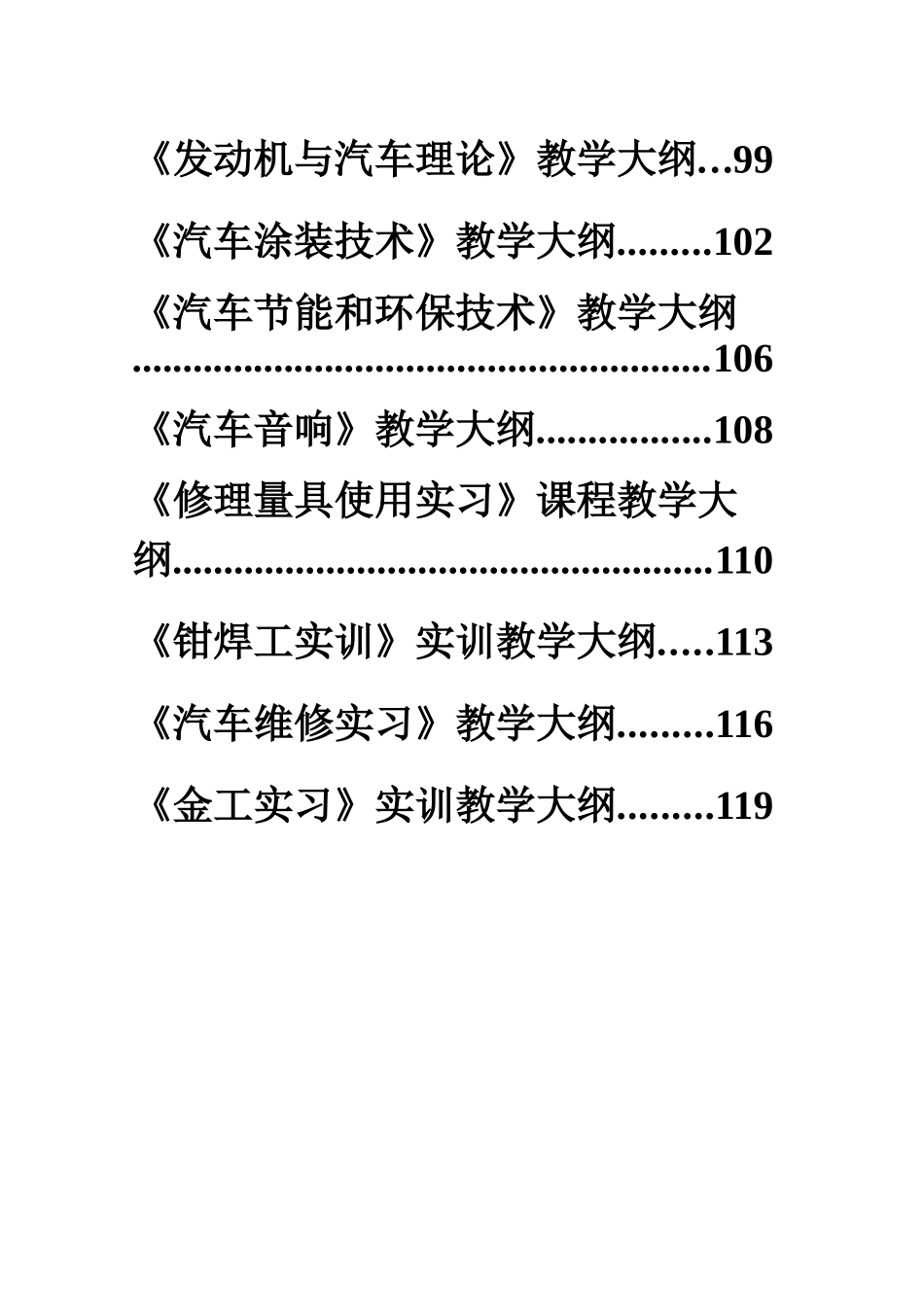 汽车运用技术_第3页