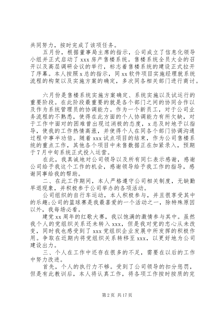 系统管理员工作总结模板[范文大全]_第2页