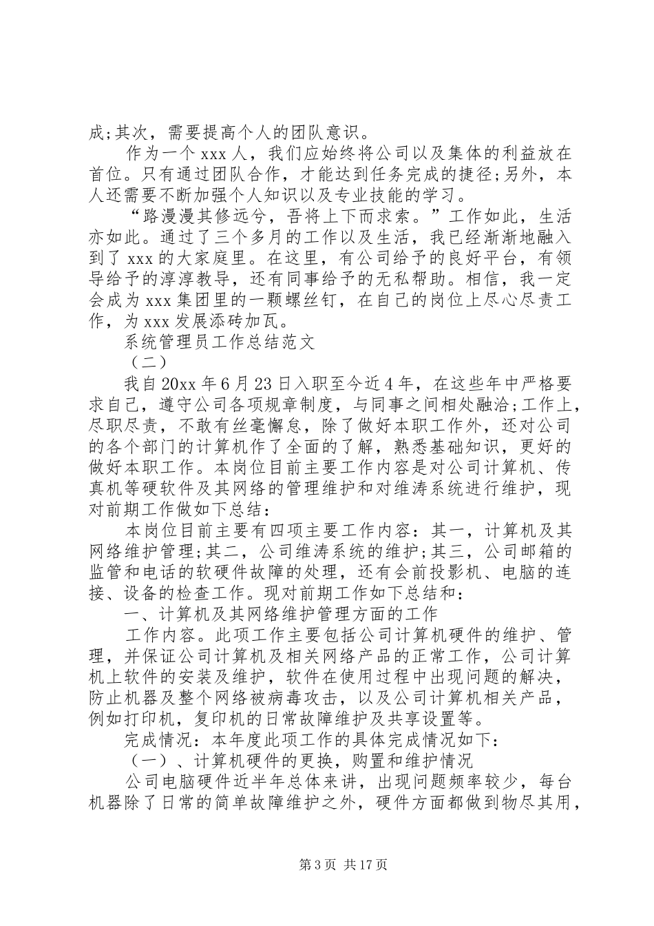 系统管理员工作总结模板[范文大全]_第3页