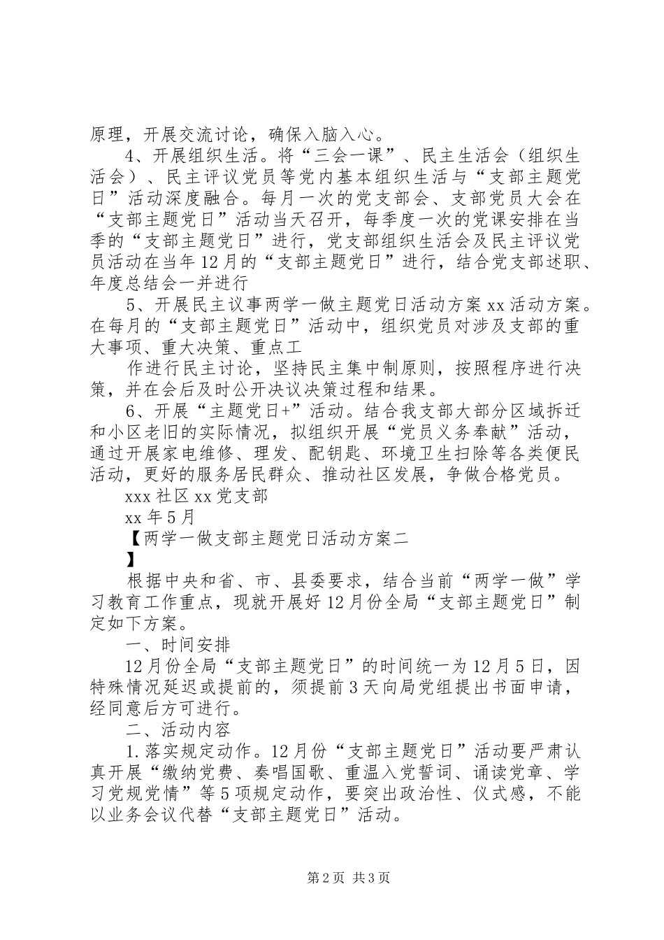 两学一做支部主题党日活动方案_第2页