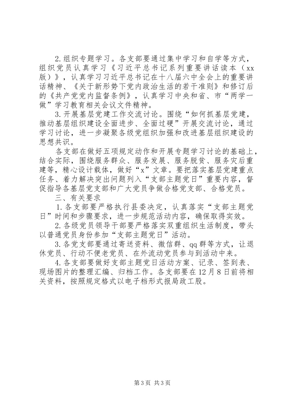 两学一做支部主题党日活动方案_第3页