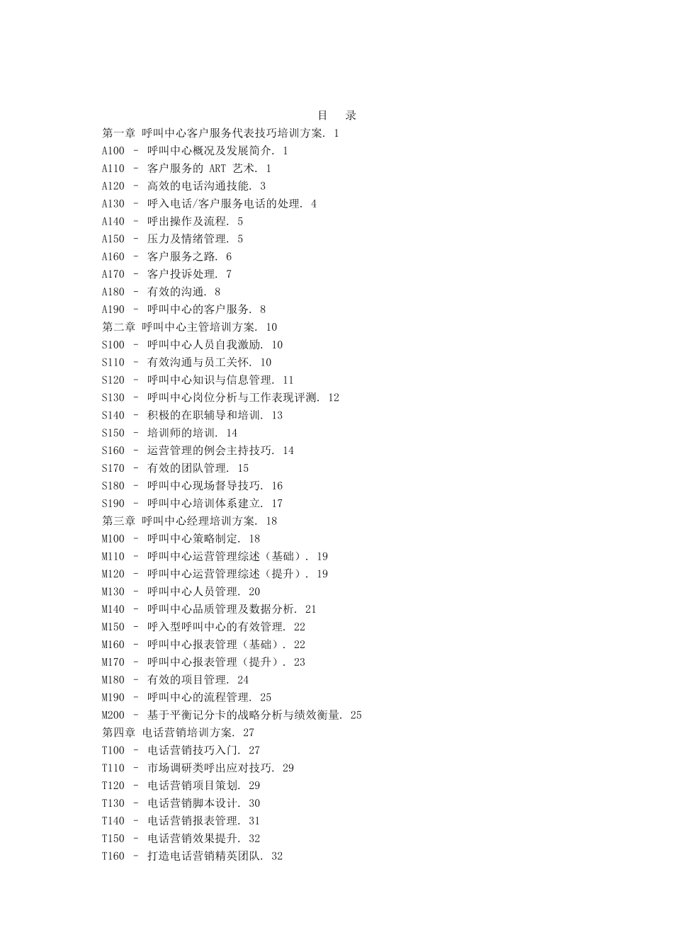 呼叫中心培训方案_第1页