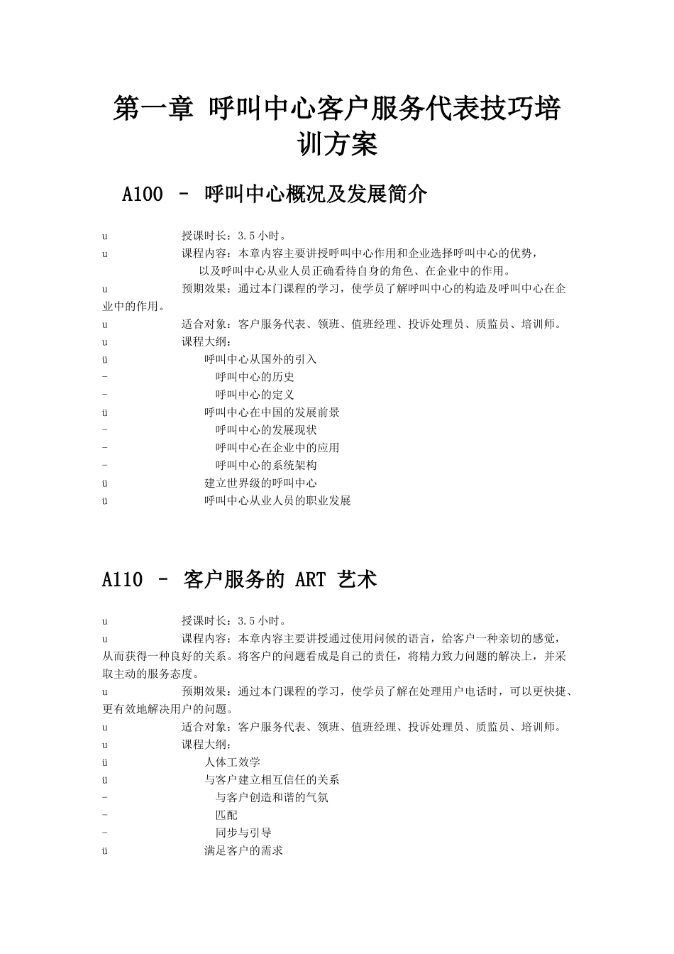 呼叫中心培训方案_第2页