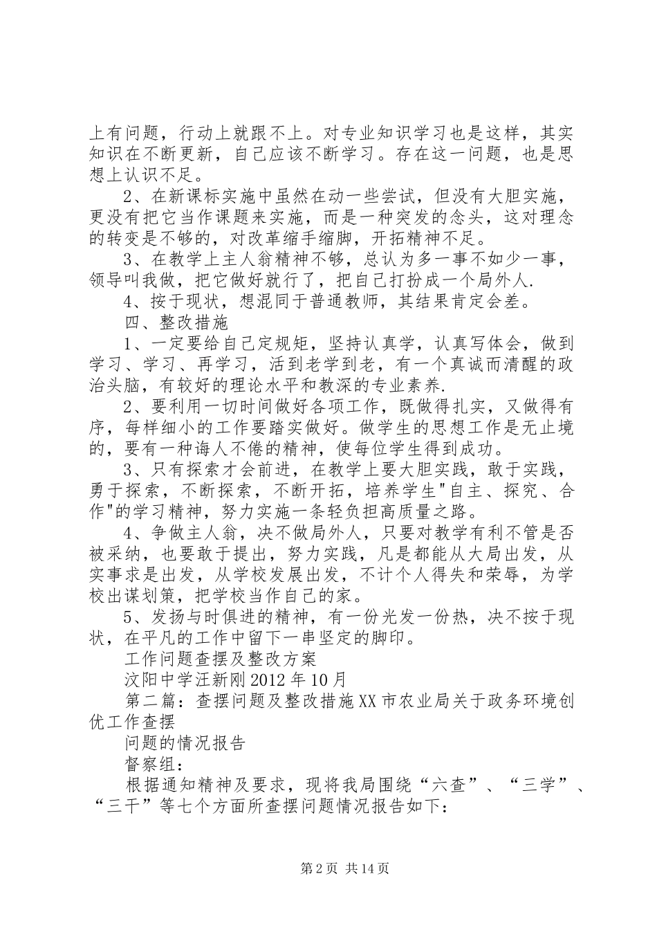 工作问题查摆及整改实施方案_第2页