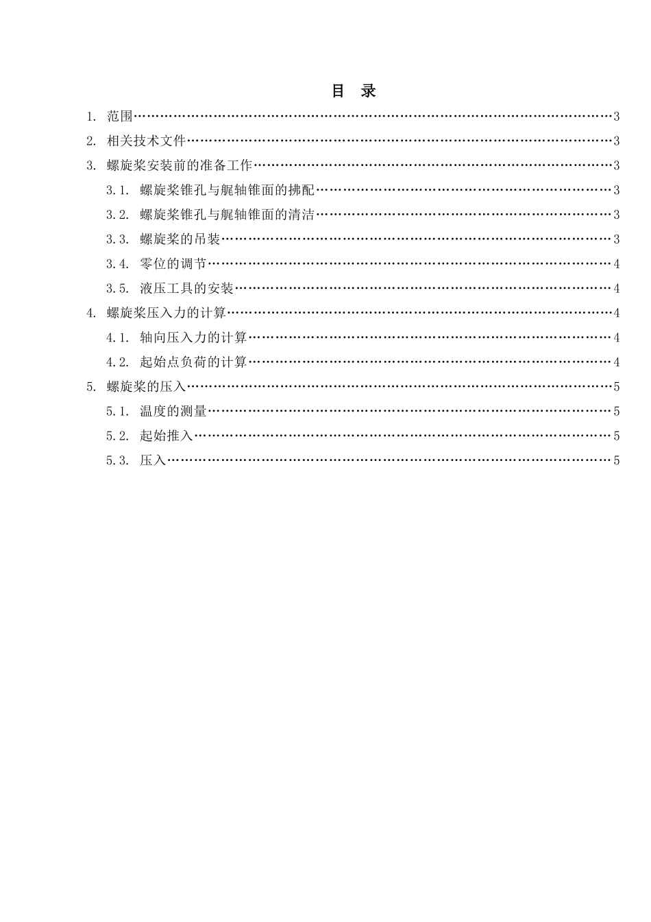 ZH4485-401-07 螺旋桨液压安装工艺-F_第2页