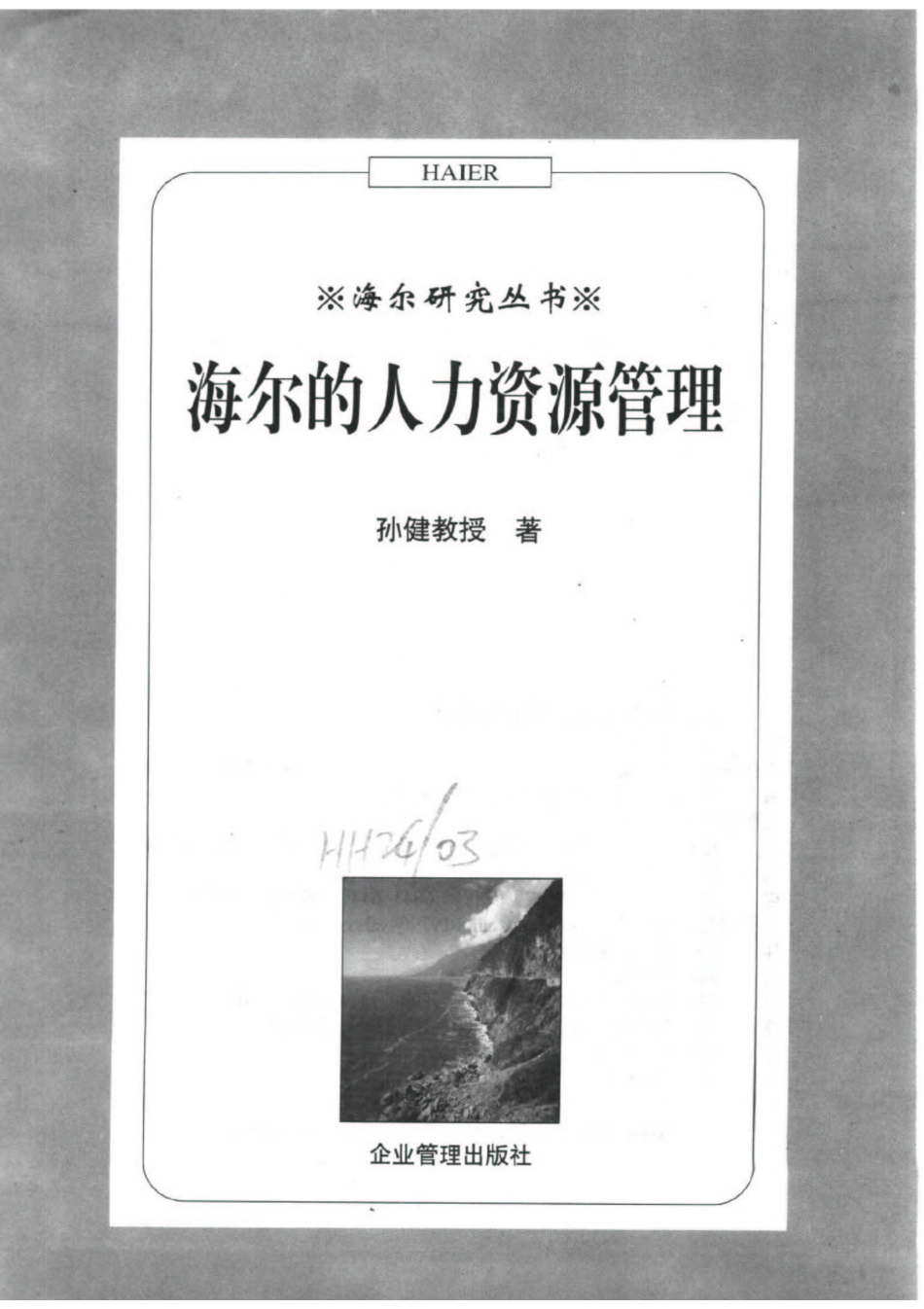 海尔的人力资源管理概述_第3页