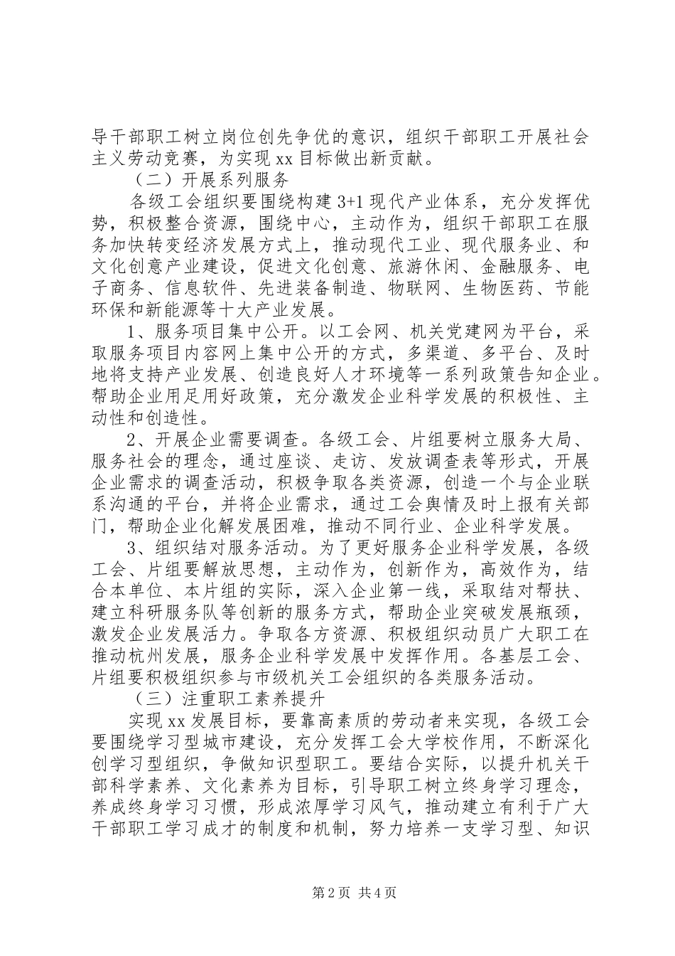 XX年企业工会活动实施方案_第2页