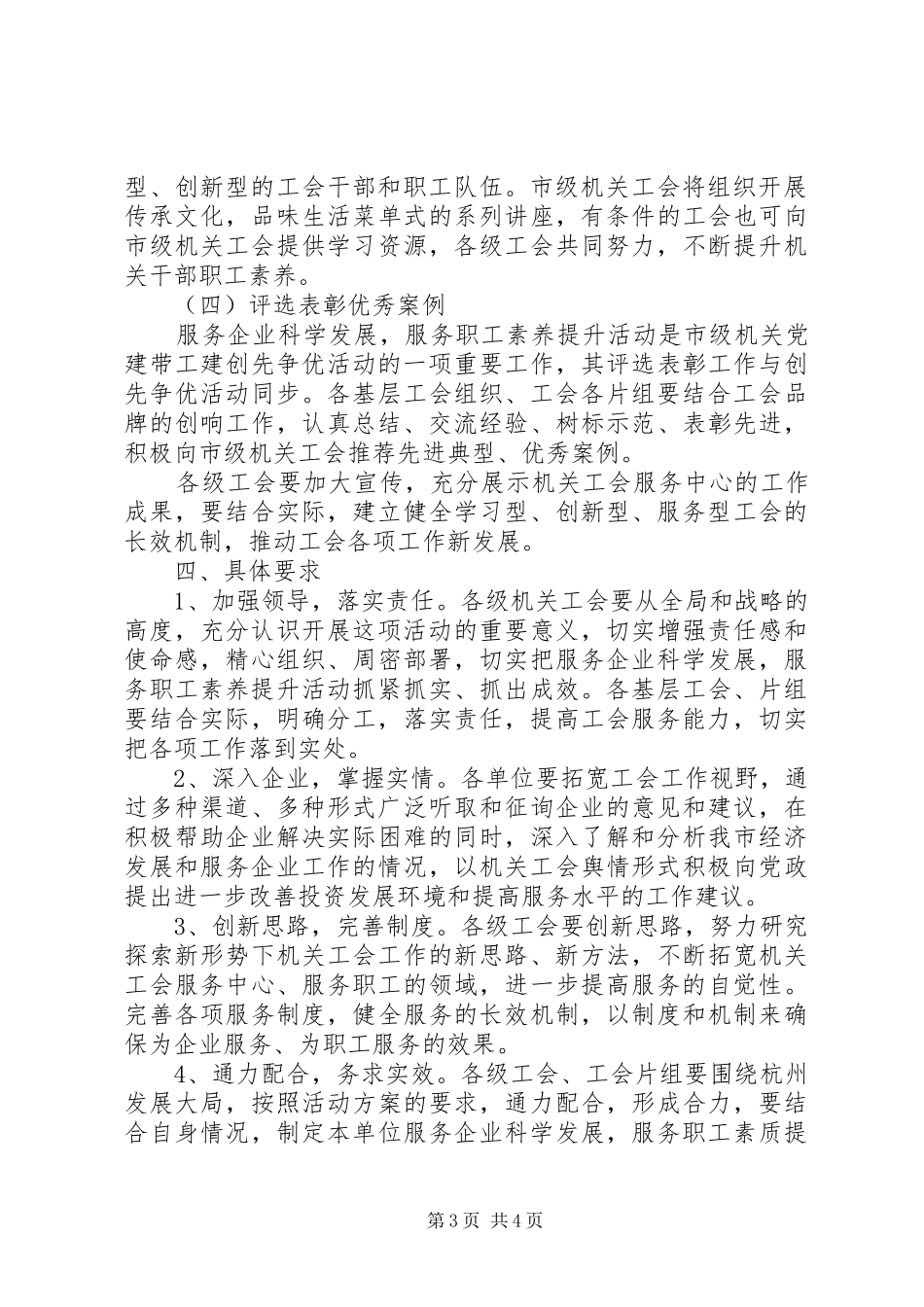 XX年企业工会活动实施方案_第3页