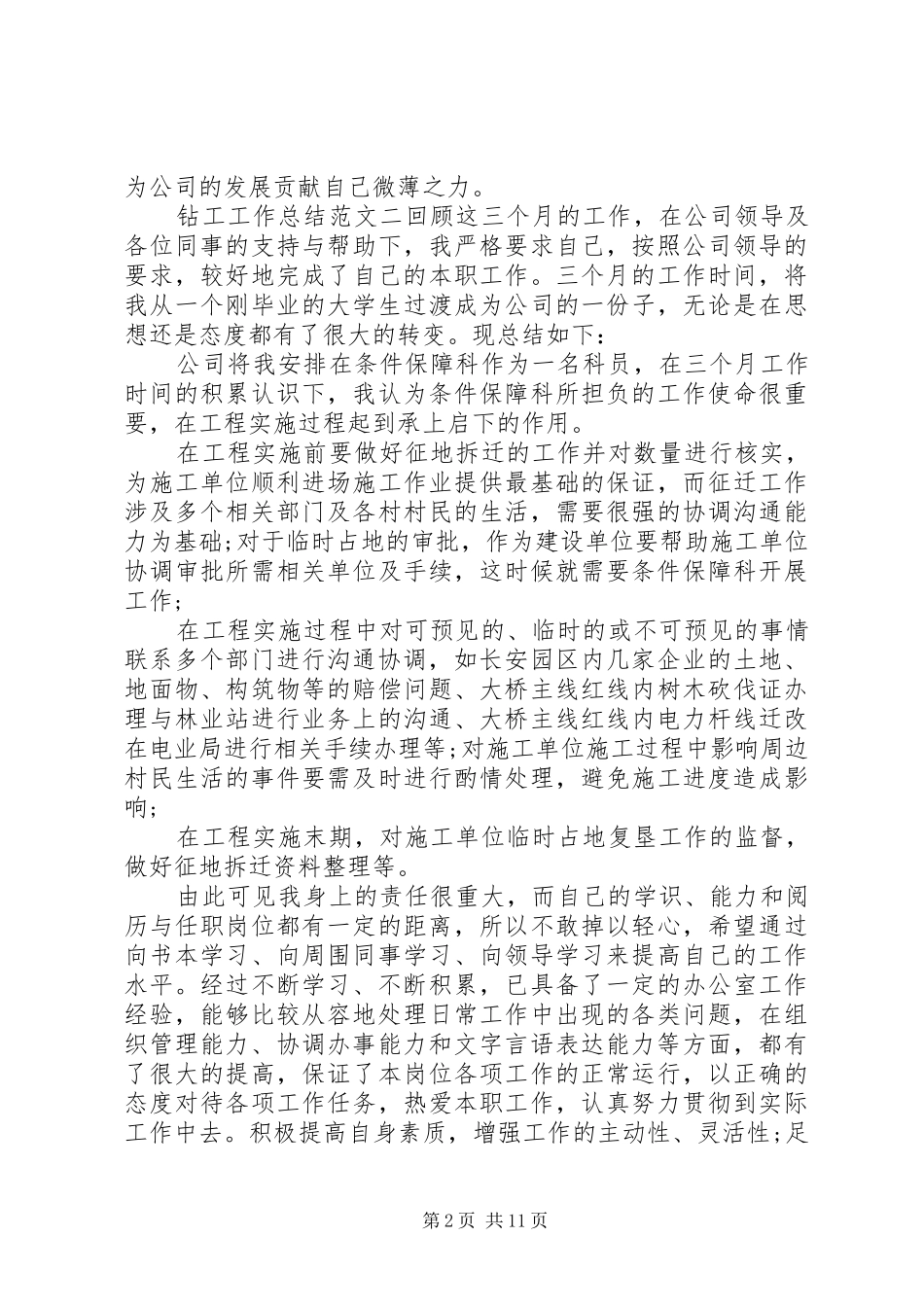 钻工工作总结范文_第2页