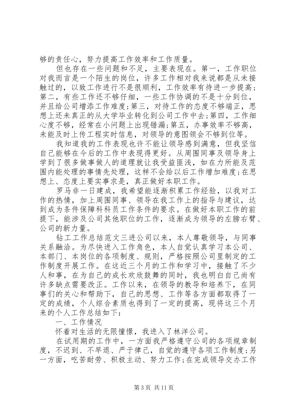 钻工工作总结范文_第3页