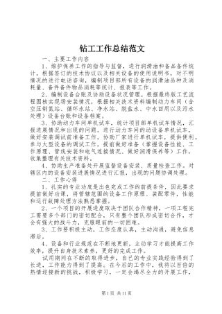 钻工工作总结范文