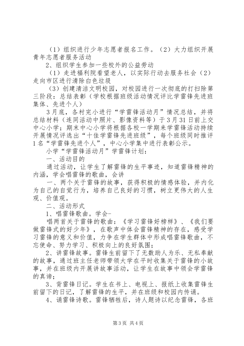 陈涛镇中心小学学习雷锋活动实施方案_第3页