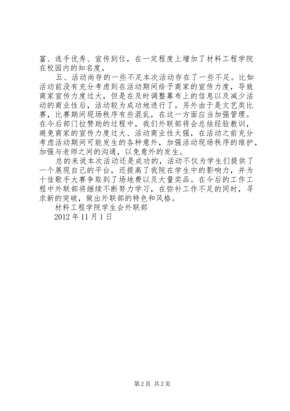 音乐节活动总结_第2页