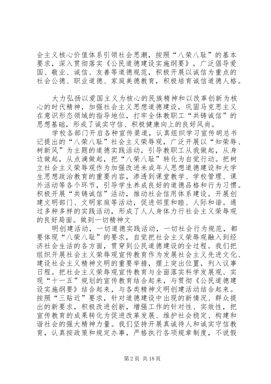 翼云中学“共铸诚信”活动总结_第2页