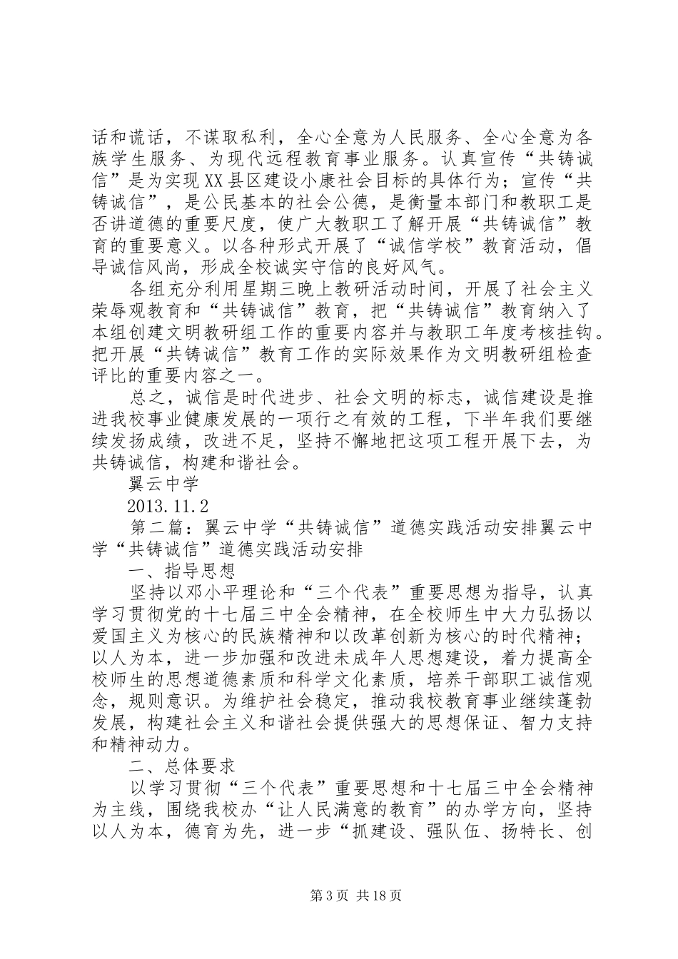 翼云中学“共铸诚信”活动总结_第3页
