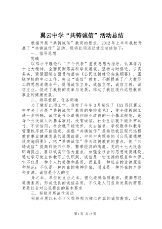 翼云中学“共铸诚信”活动总结
