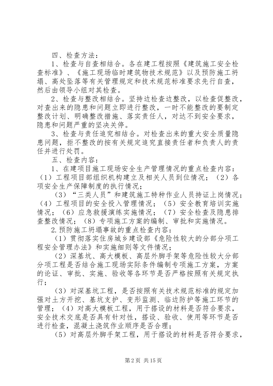 安全生产自查自改方案_第2页