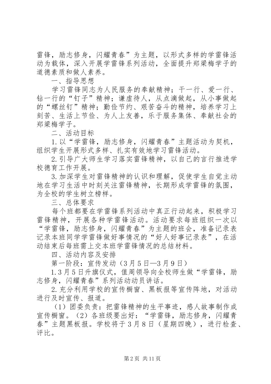 学雷锋实践实施方案_第2页