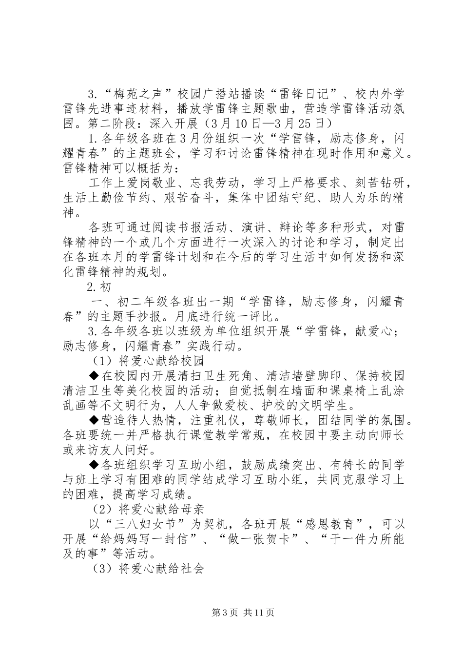 学雷锋实践实施方案_第3页