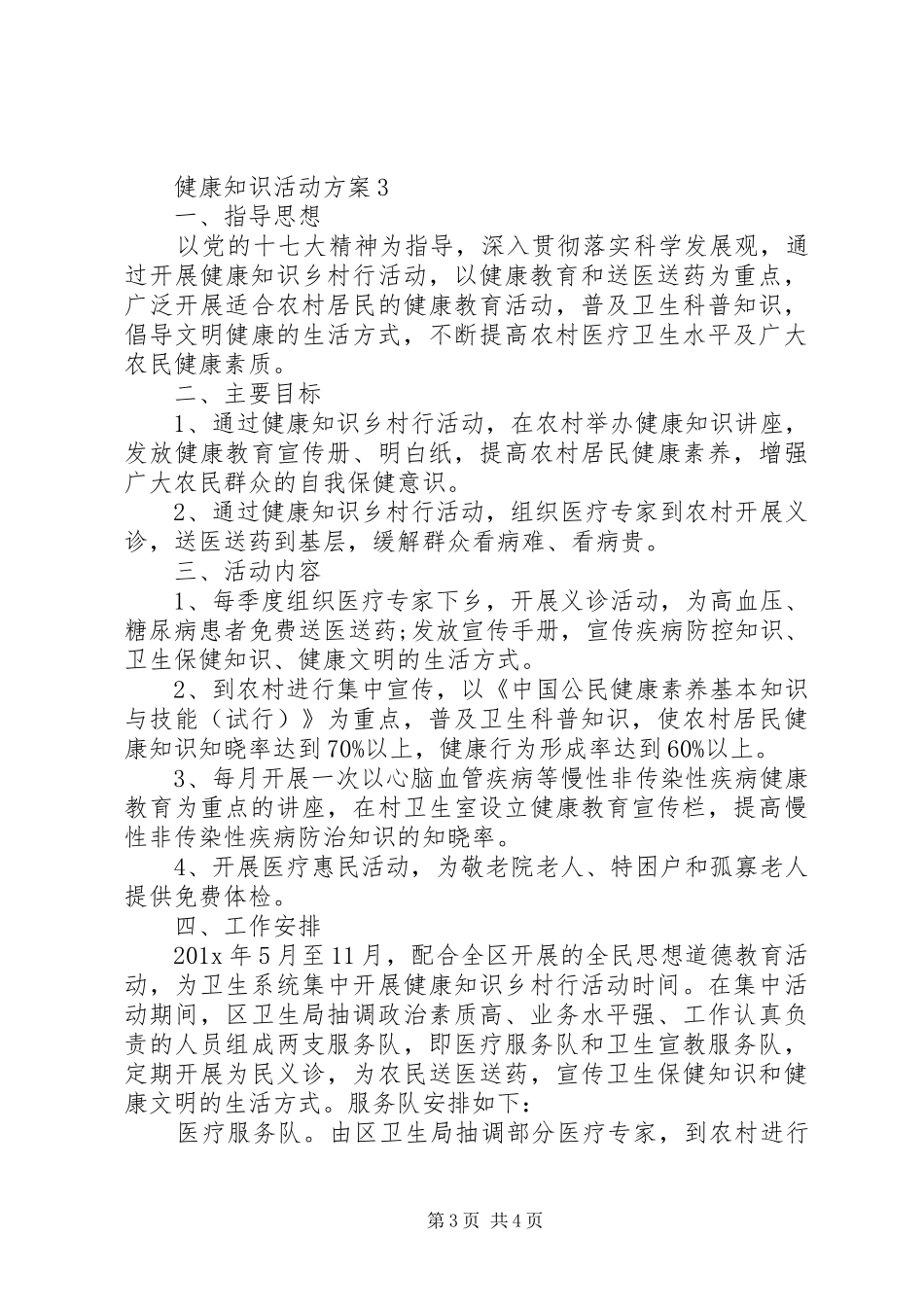 健康知识活动实施方案_第3页
