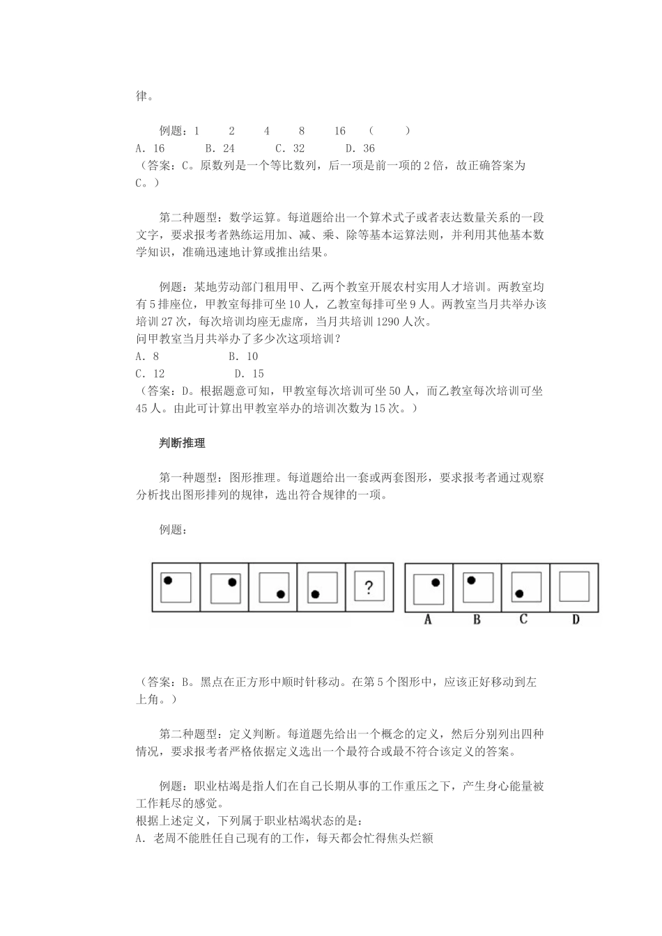 和参照公务员法管理单位工作人员公共科目考试大纲_第3页