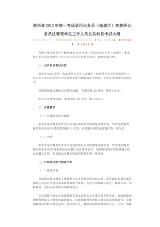 和参照公务员法管理单位工作人员公共科目考试大纲