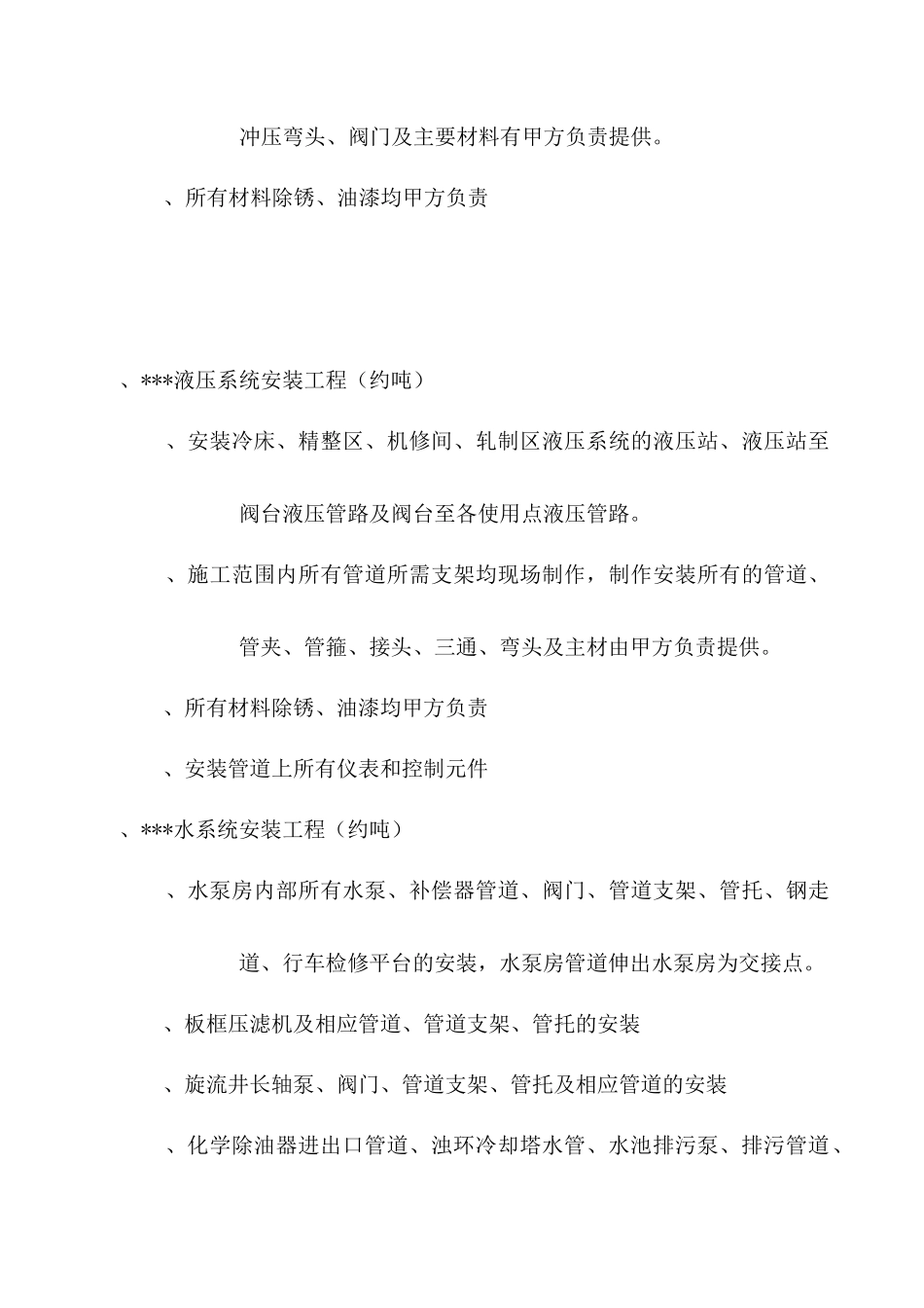 江苏某工程机电设备安装施工组织设_第2页