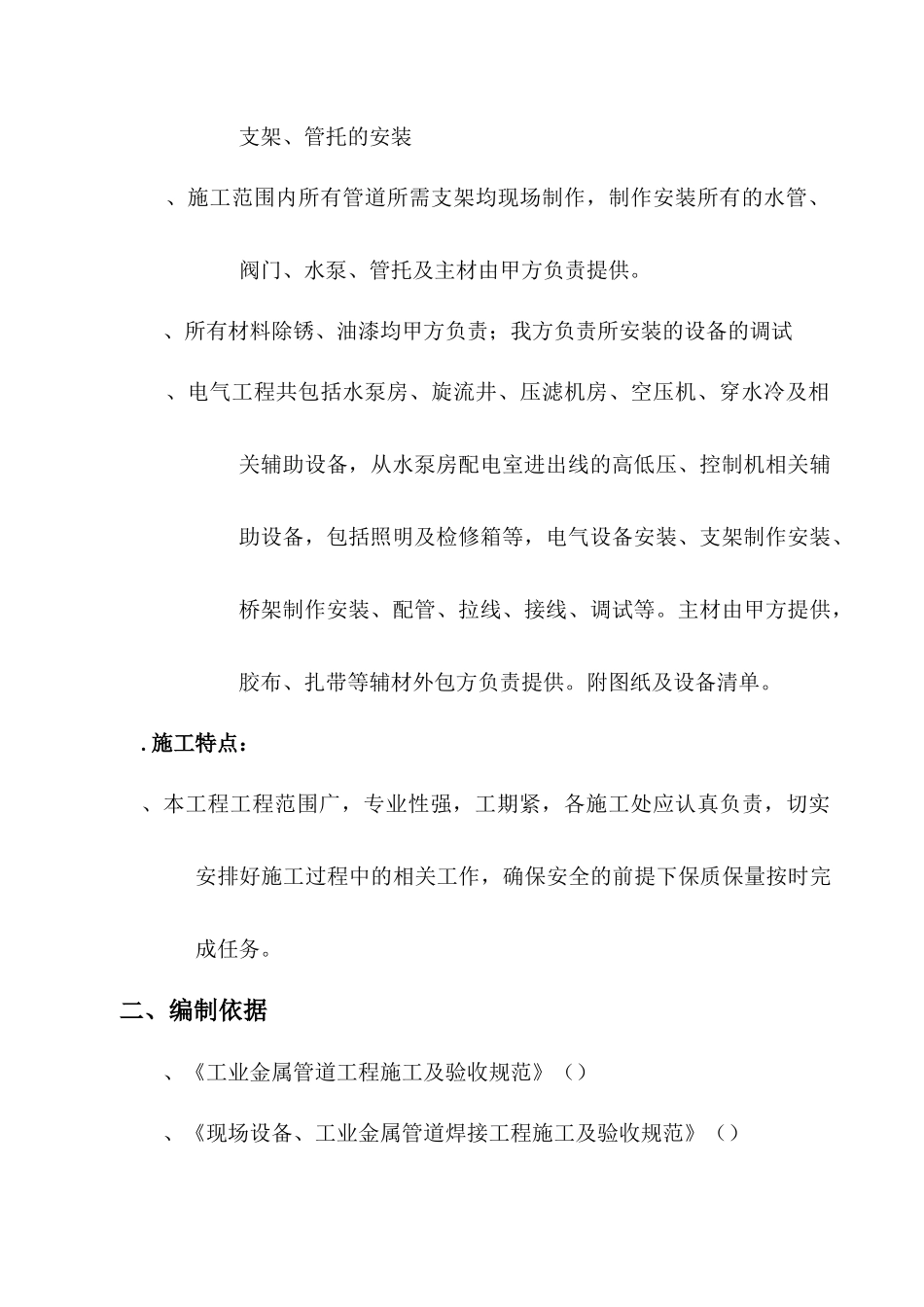 江苏某工程机电设备安装施工组织设_第3页