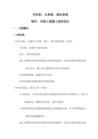 江苏某工程机电设备安装施工组织设