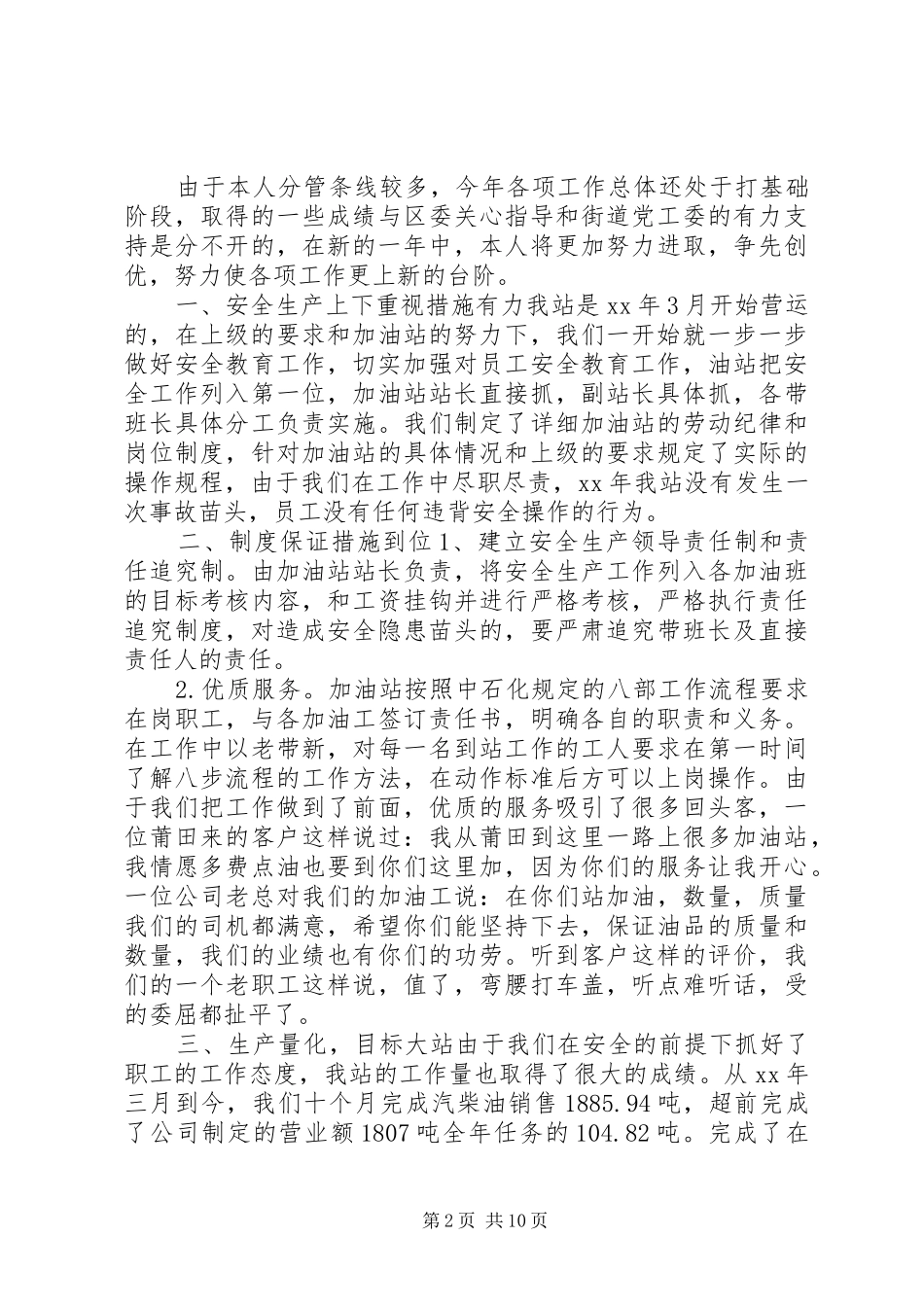 石化工作总结4篇_第2页