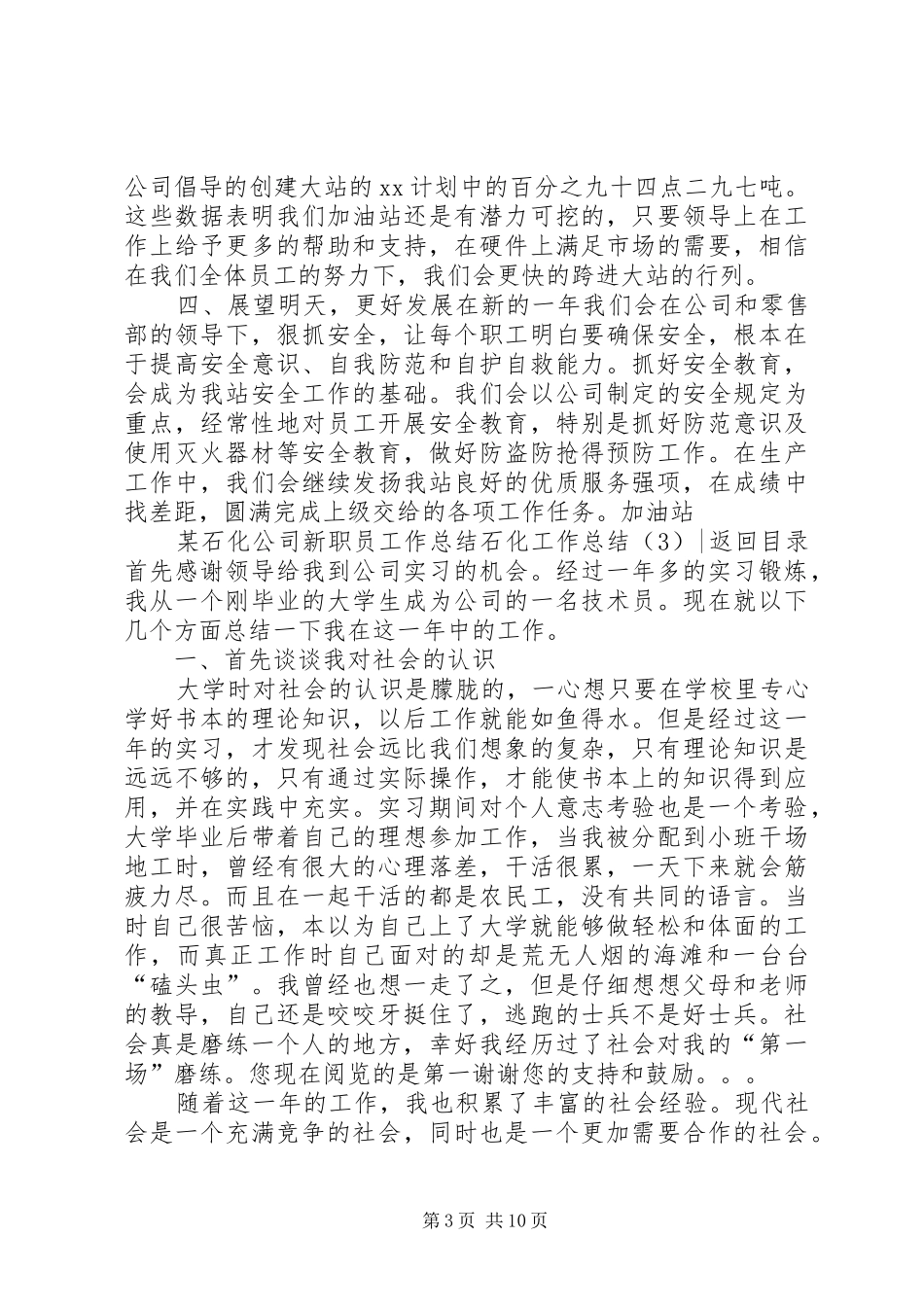 石化工作总结4篇_第3页