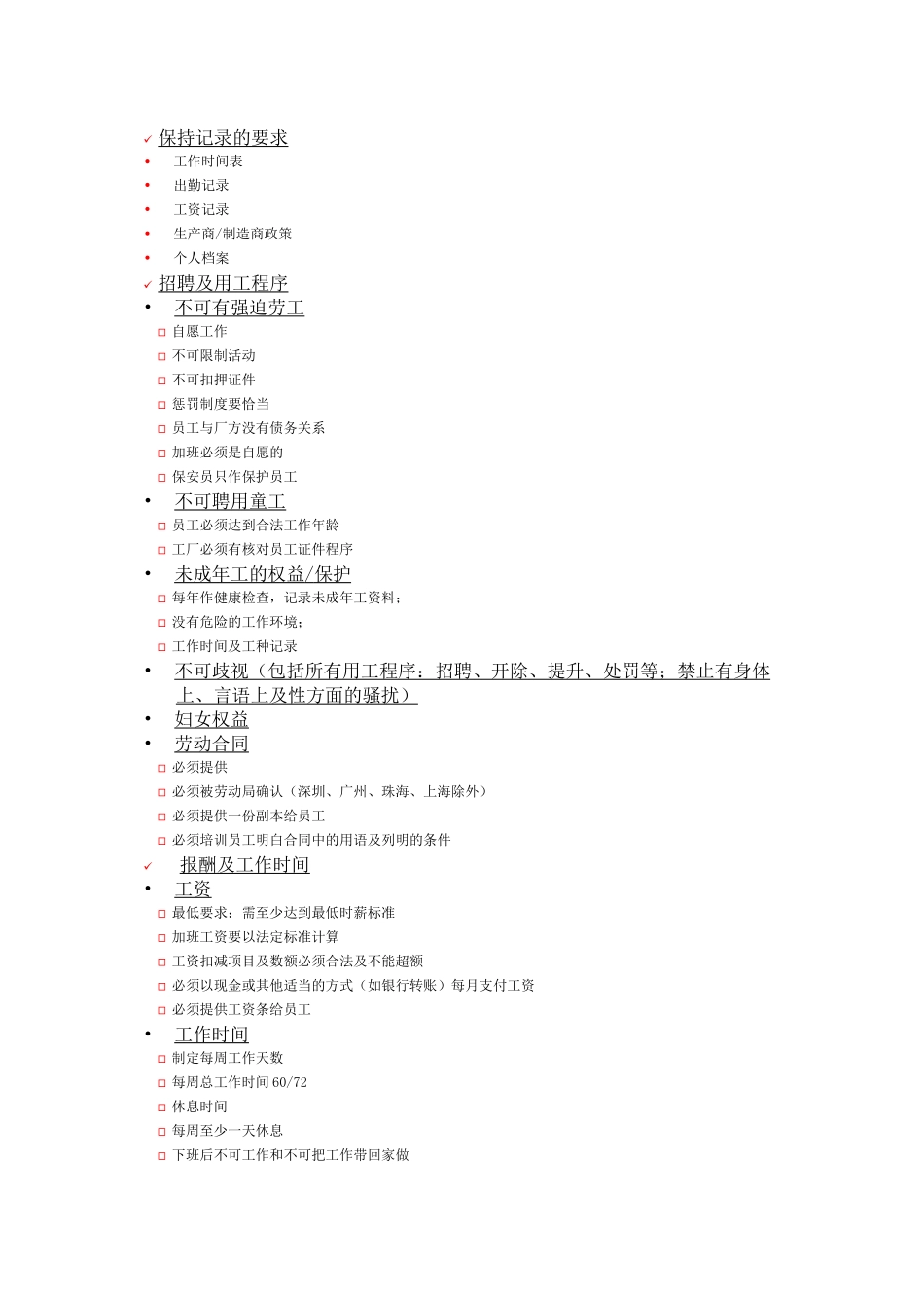 更新商业-麦当劳准则培训手册_第2页