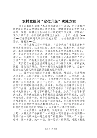 农村党组织“定位升级”方案