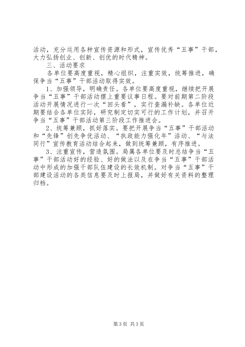 文广局争当五事干部方案_第3页