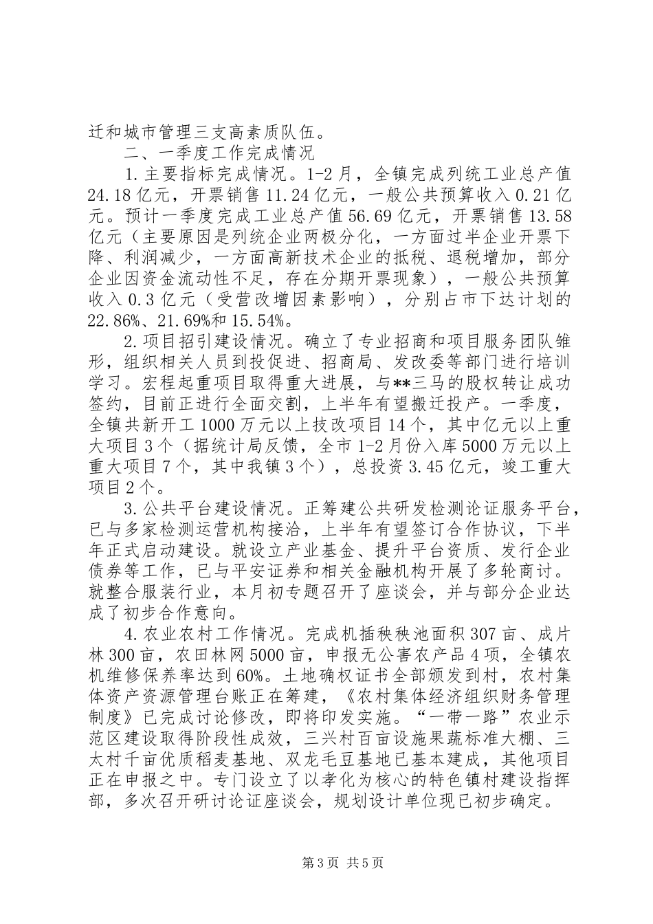 镇经济季度工作总结_第3页