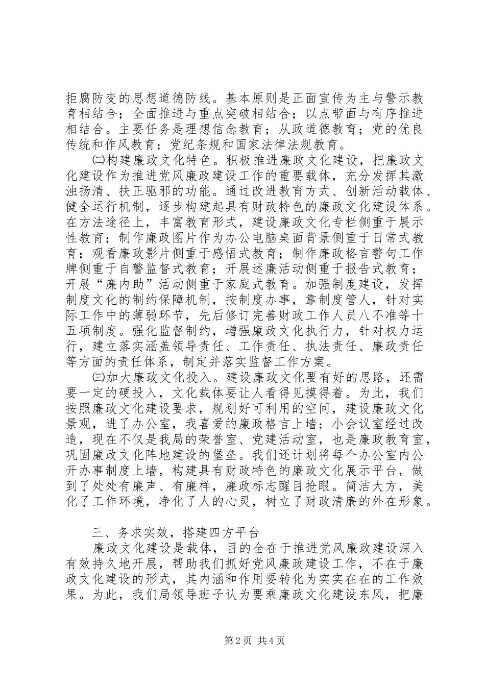 阿拉山口财政分局廉政进机关工作总结_第2页