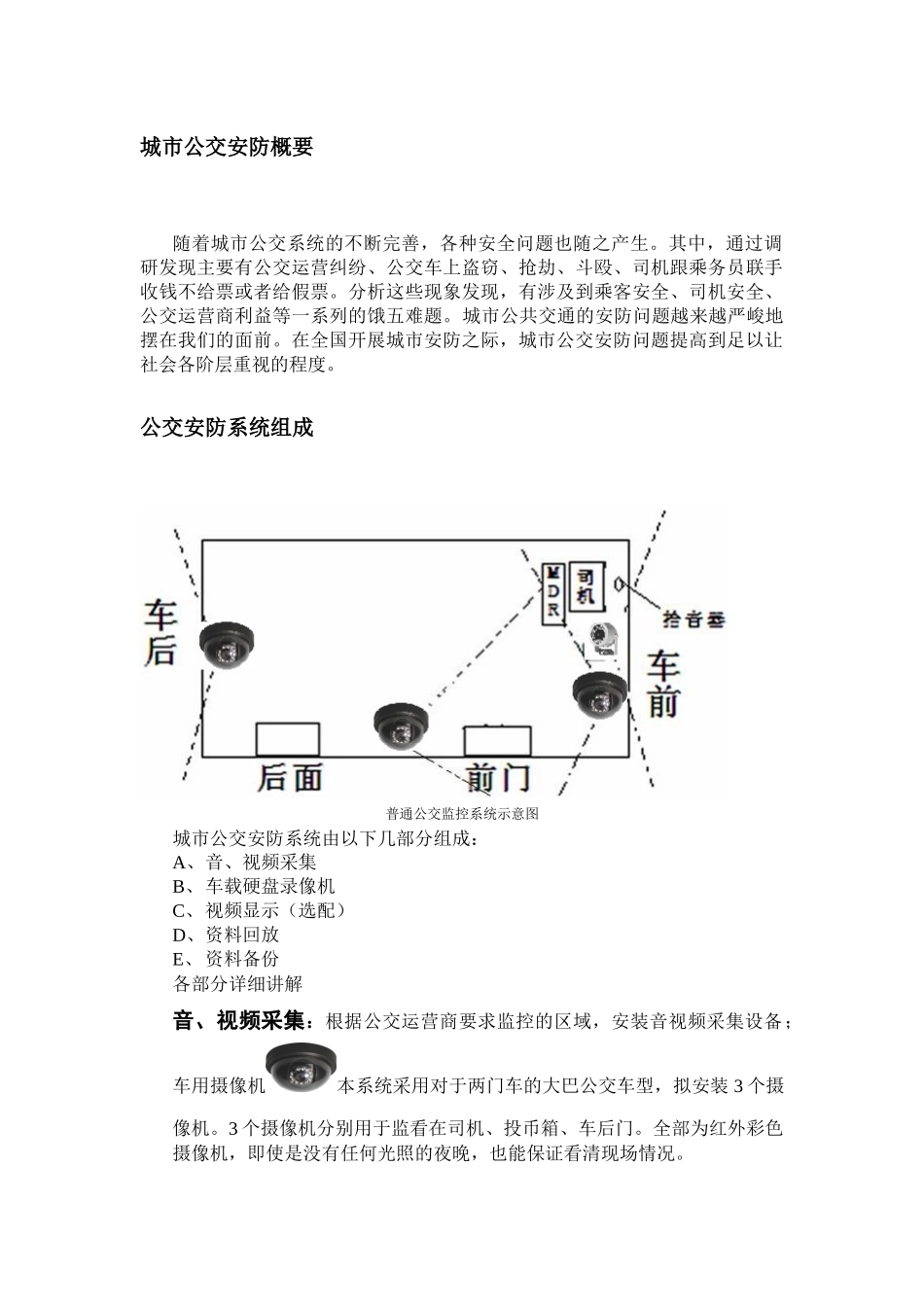 公交监控培训资料-车载录像机,车载硬盘录像机,车载sd卡_第3页