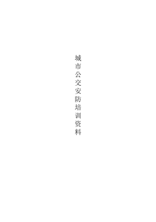 公交监控培训资料-车载录像机,车载硬盘录像机,车载sd卡