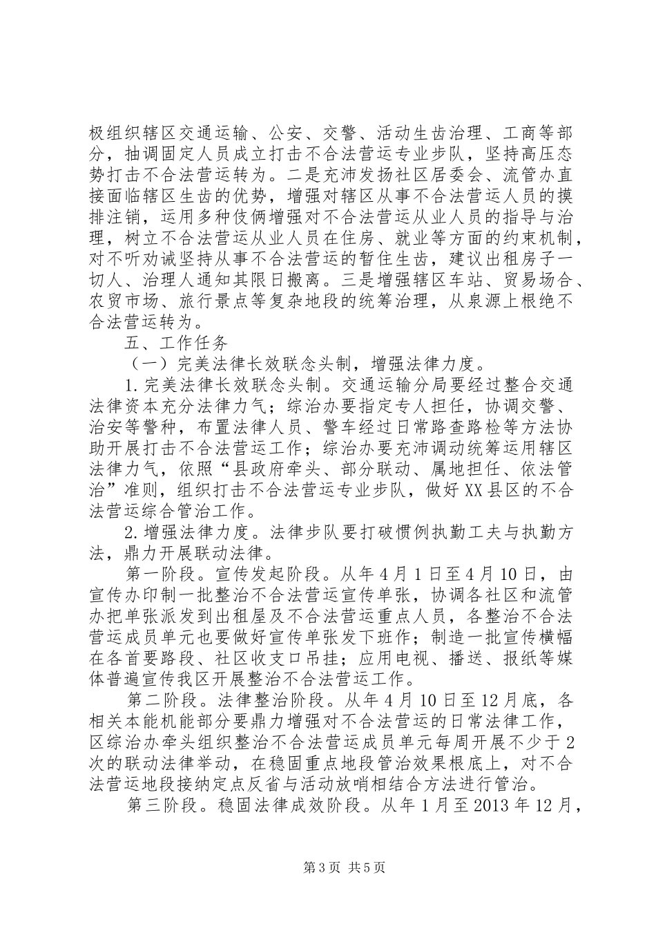 非法营运整治方案_第3页