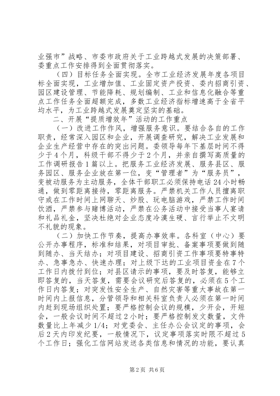 工信委提质增效年指导实施方案_第2页